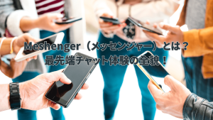 Meshengerアプリで通信する複数のスマートフォン。オフライン環境でのP2Pチャットとプライバシー保護を象徴する画像。