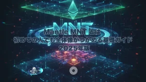 暗闇の中に浮かび上がるMantleネットワークのイメージ。上部にイーサリアムのロゴ、中央に「MNT」の文字と「Mantle MNTとは 初めての人でも全体像がつかめる基礎ガイド 2025年版」という記事タイトルが光る。未来的な回路基板のようなレイヤー構造がMantleの技術的特徴を表現し、Web3の進化を示す。左下にはデフォルメされたWeb3キャラクターのロゴが、中央下にはMantleのロゴが配置されている。