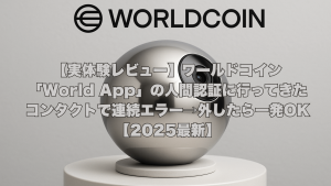 「WORLDCOIN」のロゴの下に置かれた球体型認証デバイス「Orb（オーブ）」。画像には「【実体験レビュー】ワールドコイン「World App」の人間認証に行ってきた コンタクトで連続エラー→外したら一発OK 【2025最新】」という記事タイトルが重ねられている。