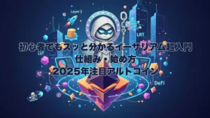 Web3の街並みを背景に、イーサリアムのロゴを模した台座に立つフードを被ったキャラクター（案内人）。周囲にはL2, LST, LRT, DeFiなどのキーワードとアイコンが配置され、イーサリアムエコシステムの全体像を表現。